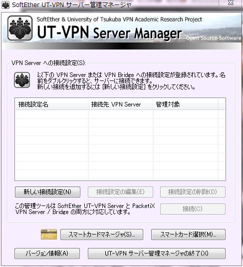 UT-VPNで東京〜札幌を結ぶ