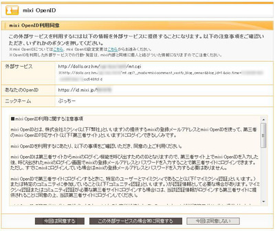 MTがmixiIDでコメント可能に？