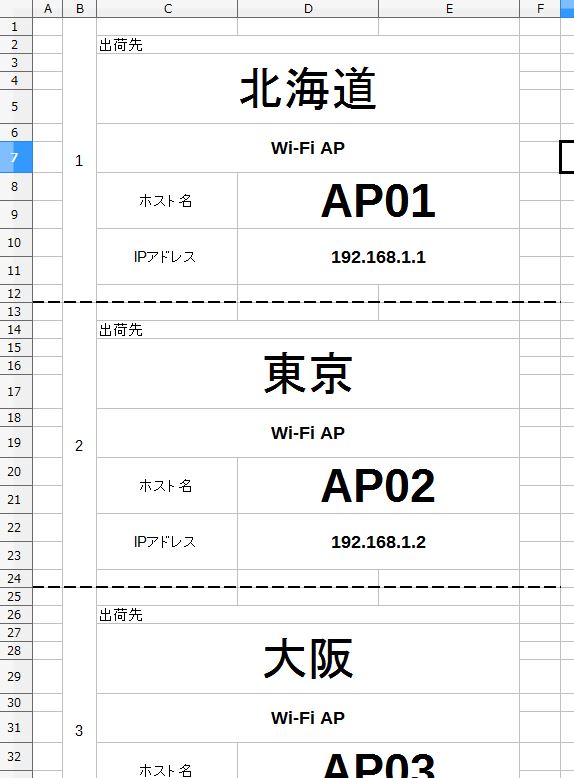 Excelの端末一覧から台数分のコンフィグや出荷票を書き出してみる