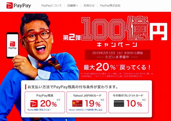 Paypay,話題の１００億円キャンペーン第二弾に隠れた機能劣化が泣ける