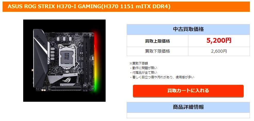 古いpcパーツをドスパラのリモート買取 ドスパラ楽々宅配買取 に出してみた 徒労日記